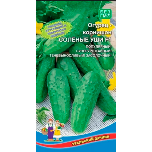 Огурец Соленые уши