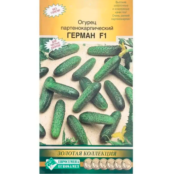 Огурец партенокарпик ГЕРМАН F1 (5 шт)