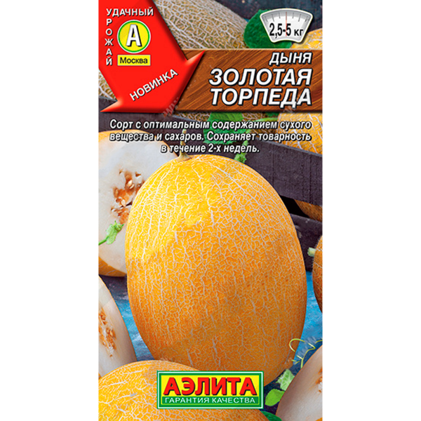 Дыня Золотая торпеда