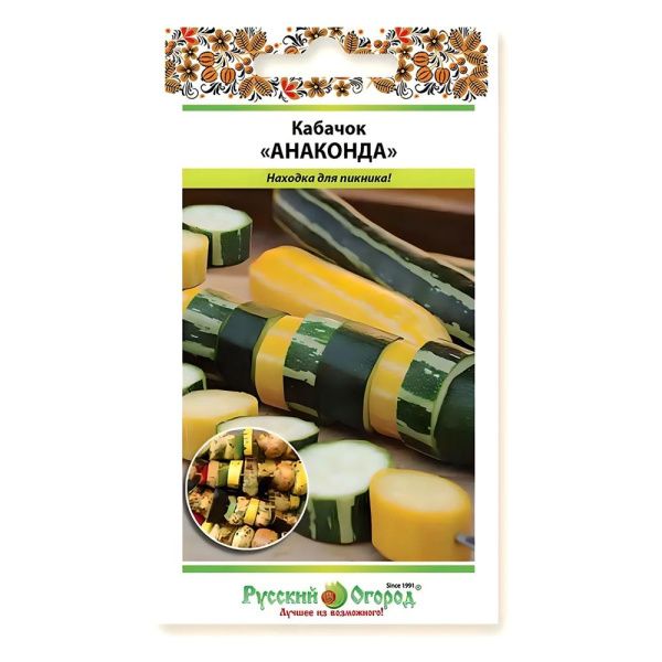 02Ру3652 Кабачок (для барбекю) Анаконда (смесь) (2г)