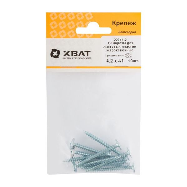 FI017731 Саморезы для листовых пластин, остроконечные 4,2 х 50 (фасовка 9 шт)