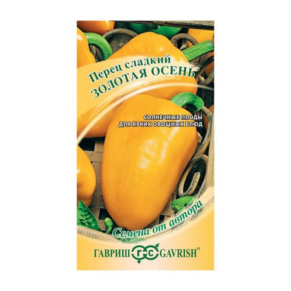 Га014532 Перец Золотая осень 0,1 г автор.
