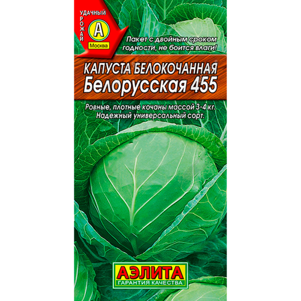 Смесь Капуста белокочанная Белорусская 455 0,5г
