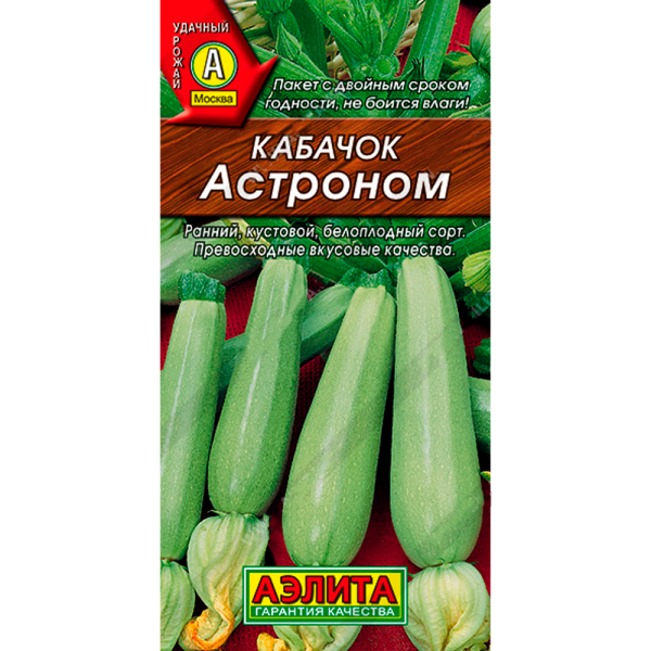 Кабачок белоплодный Астроном