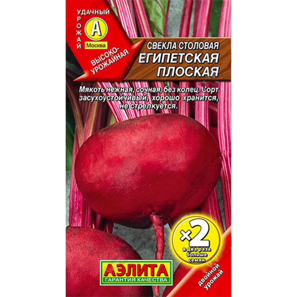 Свекла столовая Египетская плоская 3г Аэлита