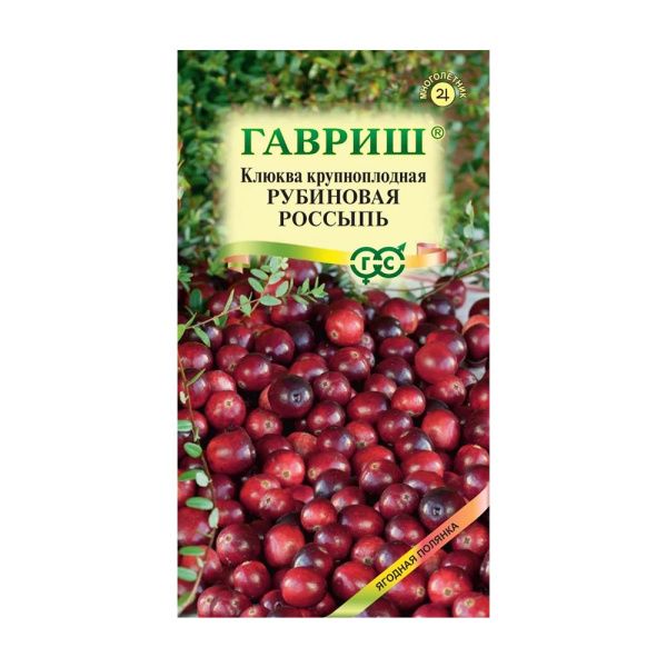 Га014482 Клюква крупноплодная  Рубиновая россыпь 30 шт
