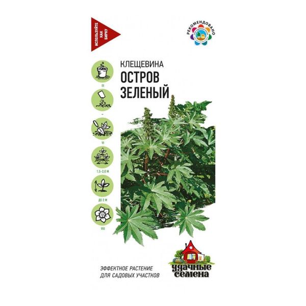 Га010255 Клещевина Остров Зеленый  5 шт. Уд. с. DH