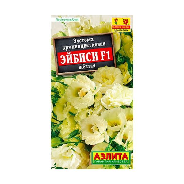 02Аэ1305 Эустома Эйбиси F1 желтая крупноцветковая махровая