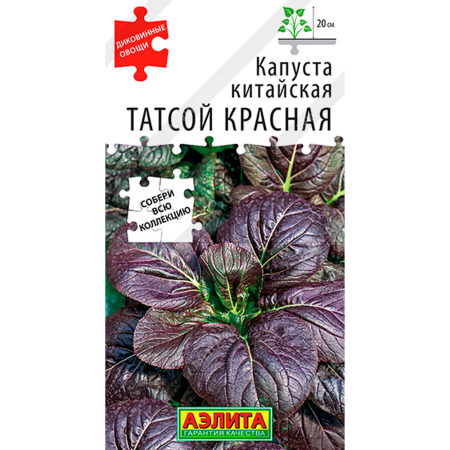 Капуста китайская Татсой красная