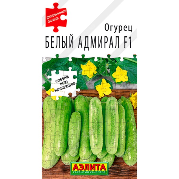 Огурец Белый адмирал F1