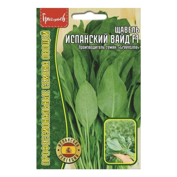 02Гр3063 Щавель испанский Вайд F1  500шт. NDS