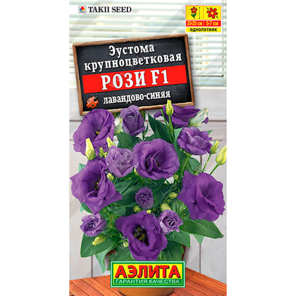 Эустома крупноцветковая F1 лавандово-синяя