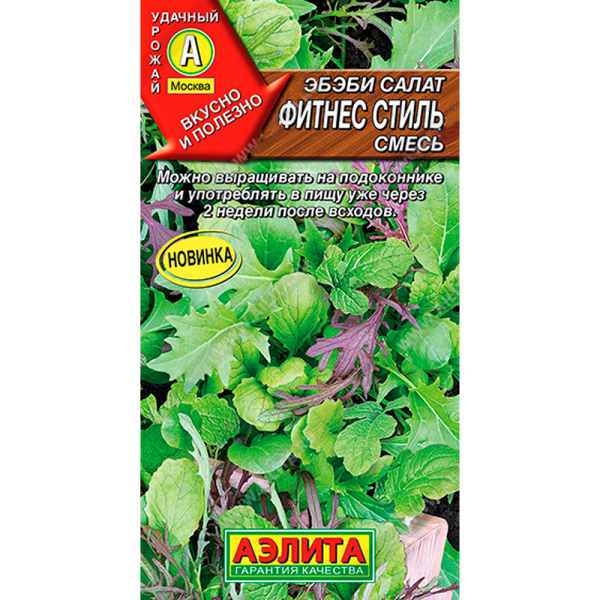 Бэби салат Фитнес стиль, смесь