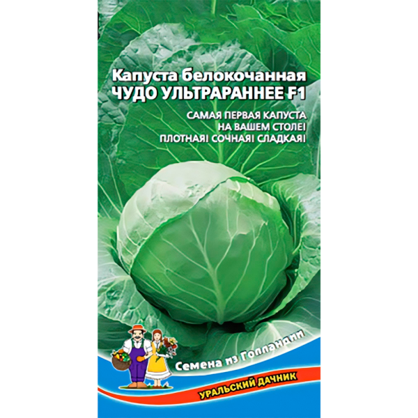 Капуста белокочанная Чудо ультрараннее F1 (УД)