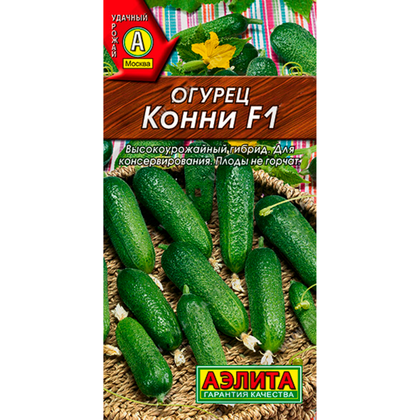 Огурец Конни F1