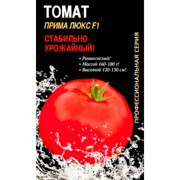 Томат Прима люкс F1