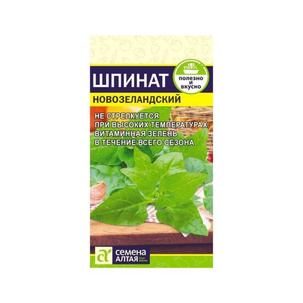 02Се2646 Зелень Шпинат Новозеландский-Сем Алт-цп 1 гр.NDS