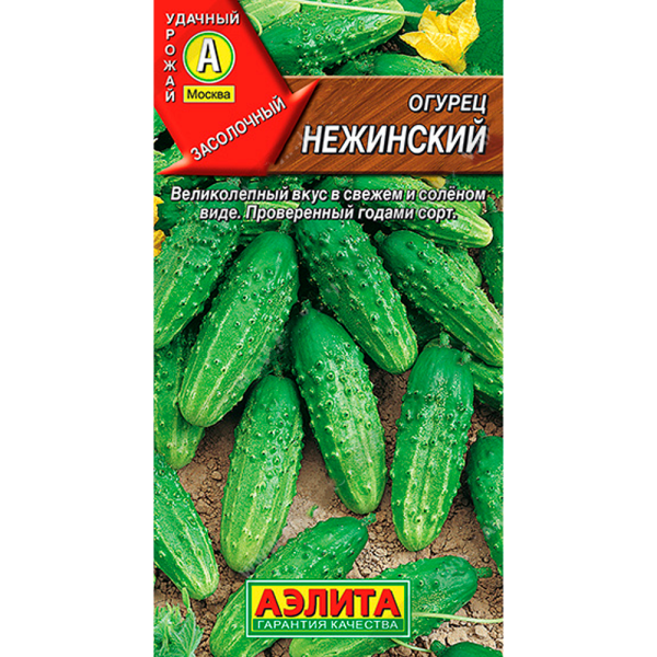Огурец Нежинский