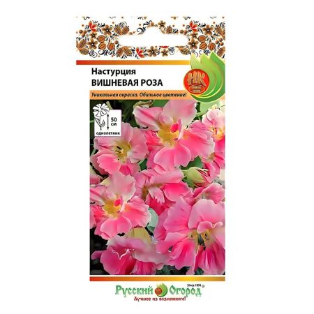 02Ру3966 Настурция Вишневая Роза (1,5г)