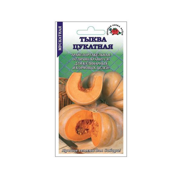 Тыква Цукатная мускатная  2 г  5,8-7,5кг.jpg