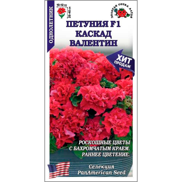 Петуния Каскад Валентин F1