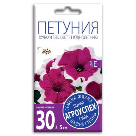 02Аг5770 Петуния Хулахуп вельвет F1, семена Агроуспех 10шт (100)