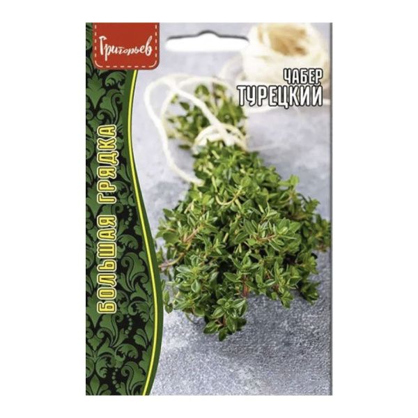 02Гр3051 Чабер Турецкий 0,2 г-НОВИНКА NDS