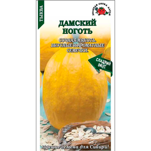 Тыква Дамский ноготь