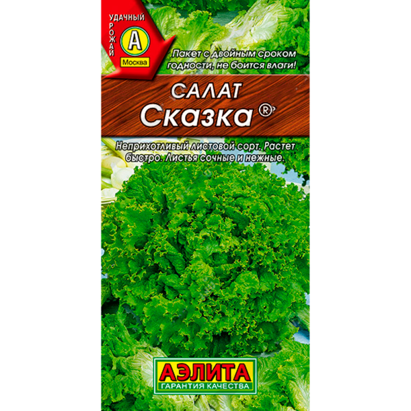 Салат Сказка 0,5г Аэлита