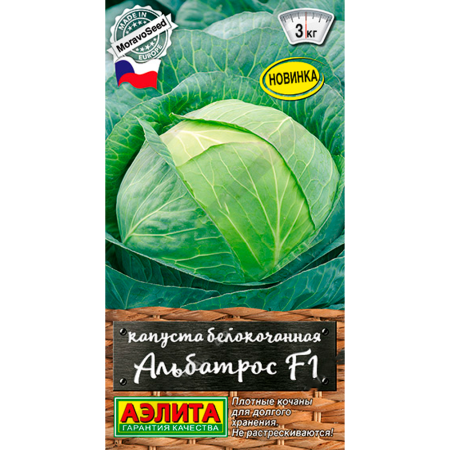 Капуста Альбатрос F1