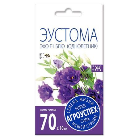 02Аг5815 Эустома Эхо Блю F1,семена Агроуспех 5шт (100)