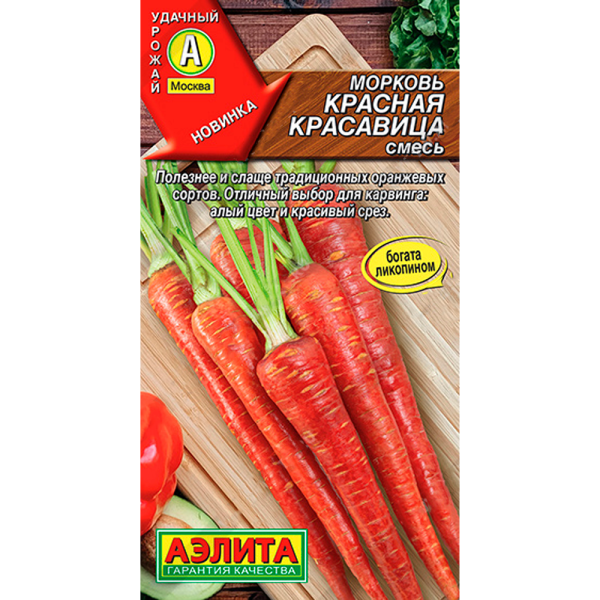 Морковь Красная красавица, смесь