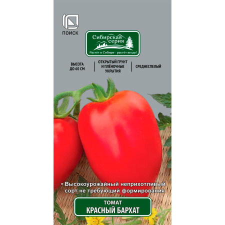 Томат Красный бархат (сиб.серия) (А) (ЦВ) 15шт