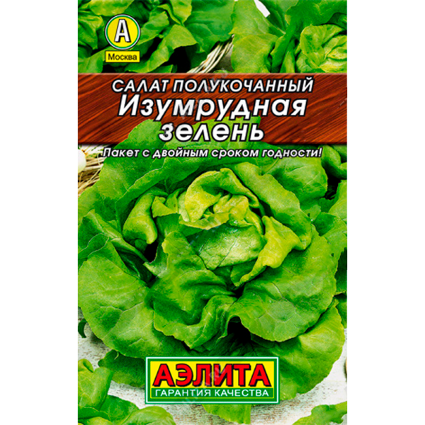 Салат Изумрудная зелень