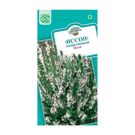 Га010338м Иссоп Иней 0,2 г