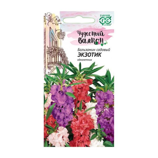Га010180 Бальзамин Экзотик (садовый) карлик.  0,1 г серия Чудесный балкон DH