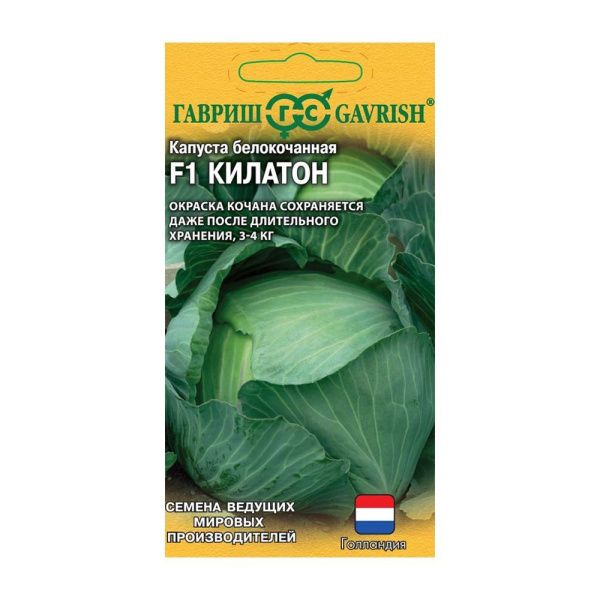 Га010442 Капуста белокоч. Килатон F1 10 шт. (Голландия)