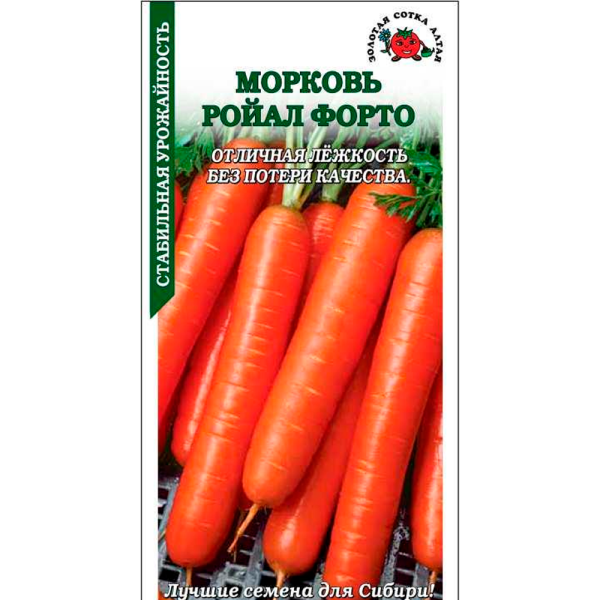 Морковь Ройал Форто
