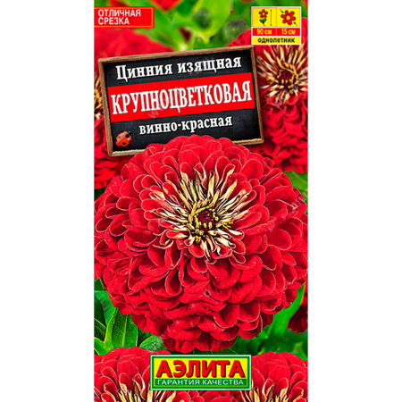 Цинния изящная крупноцветковая винно-красная 0,3г Аэлита