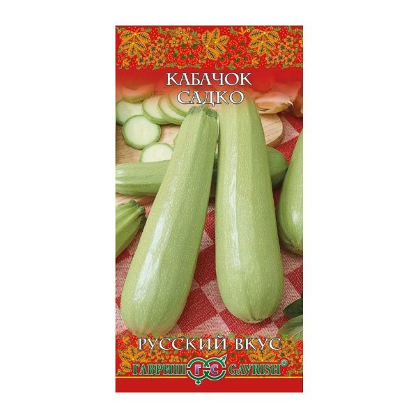 Га010427 Кабачок Садко 2 г сер. Русский вкус!
