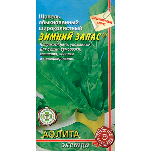 Щавель Зимний запас