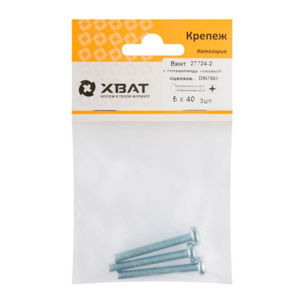 FI017914 Винт с полуцилиндрич. головкой с полной резьбой оцинков. DIN 7985 5х40 3 шт.(фасовка)