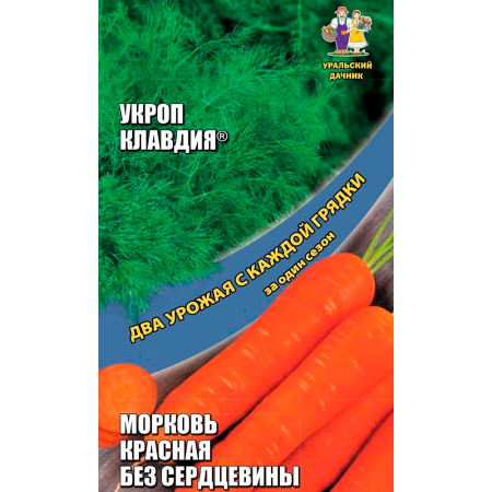 Укроп Клавдия + Морковь Красная без сердцевины