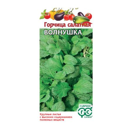Га014294 Горчица листовая Волнушка 1,0 г