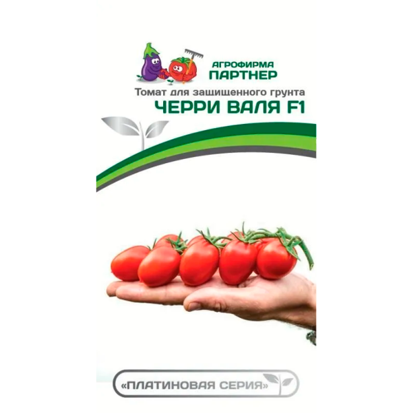 Томат ЧЕРРИ ВАЛЯ F1 (5шт) 2-ной пак Парнер