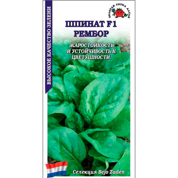 Шпинат Рембор F1