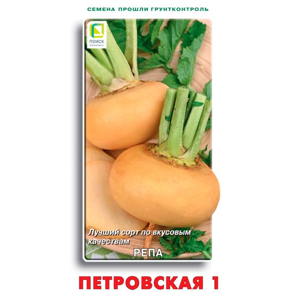 Репа Петровская 1 ( ЦВ) 1гр