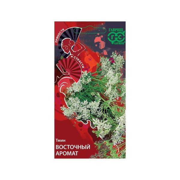 Га014286 Тмин Восточный аромат 0,5 г серия Пряности и страсти