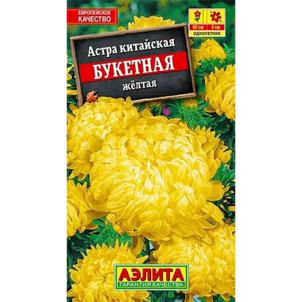 Астра однолетняя Букетная желтая