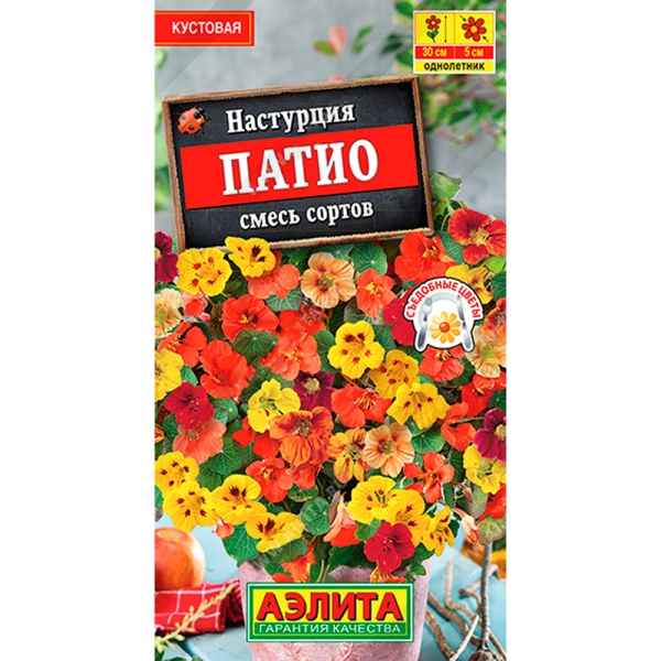 Настурция Патио, смесь сортов